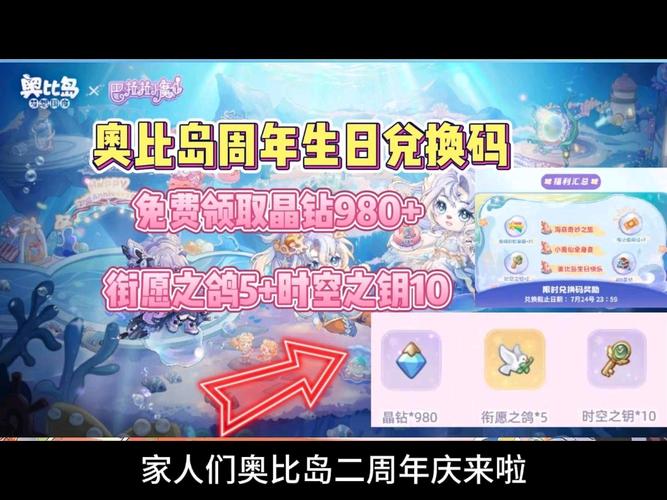 奥比岛手游兑换码最新领取
