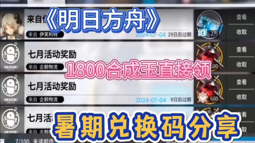 明日方舟2022夏活兑换码是多少