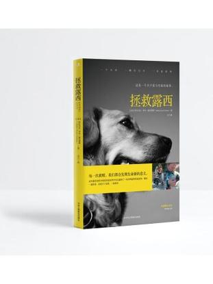 拯救露西 拯救露西