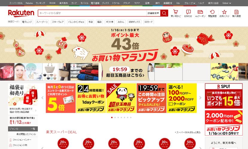 日本乐天入驻条件是什么?