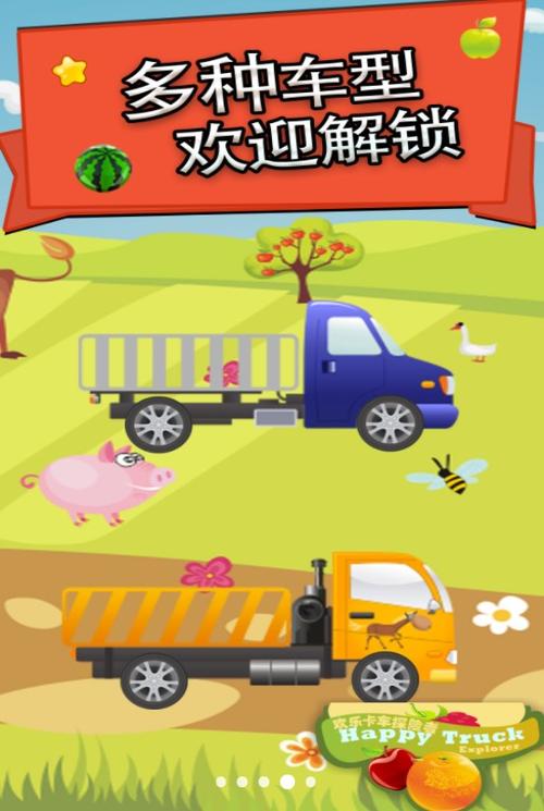 欢乐卡车探险者 欢乐卡车探险者
