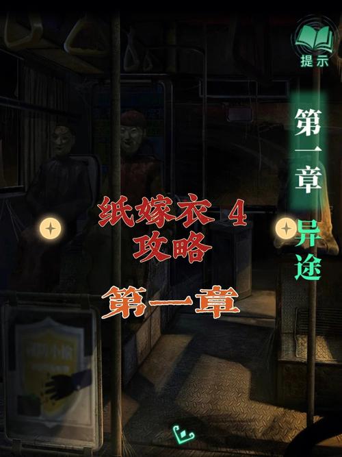 纸嫁衣4二更怎么变一更