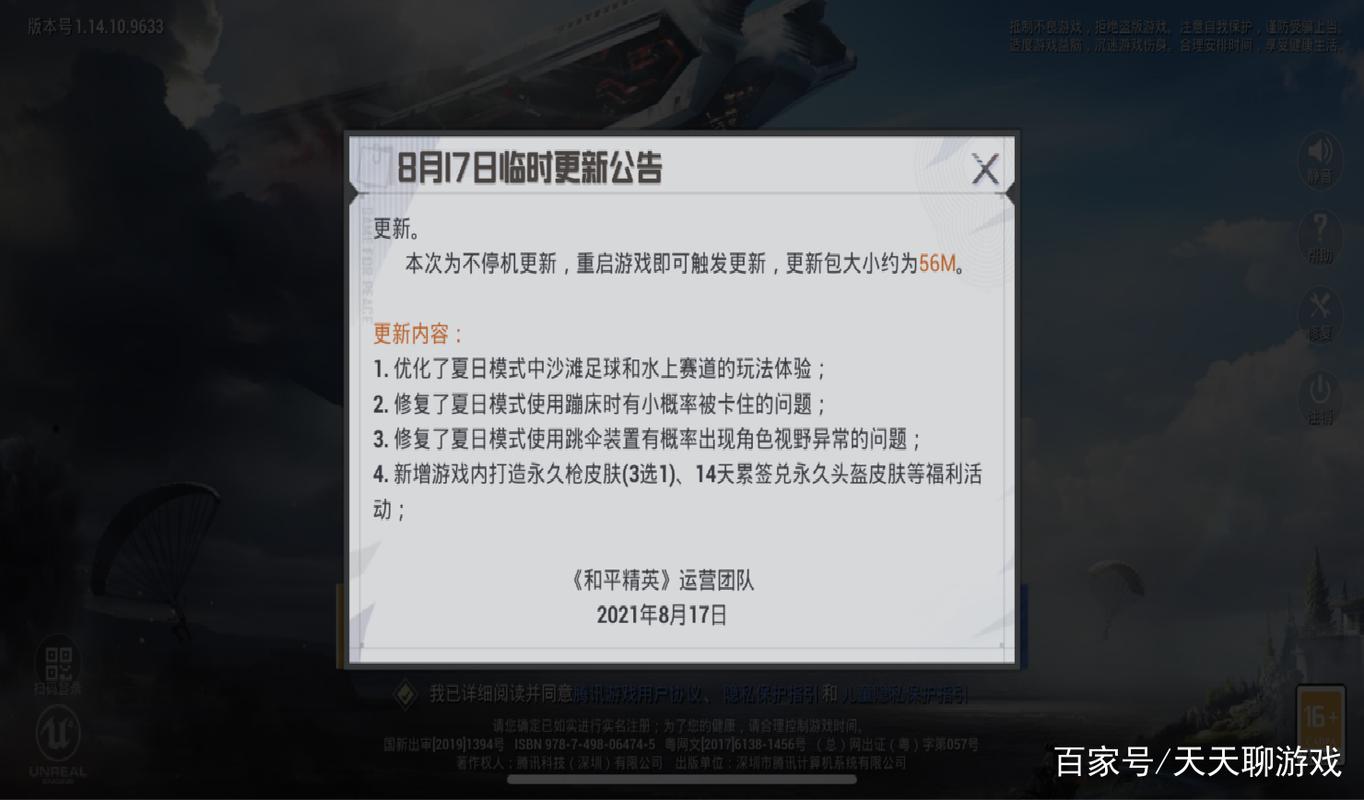 绝地求生更新公告8.17