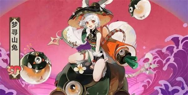 阴阳师寻梦山兔的炸弹叫做什么名字