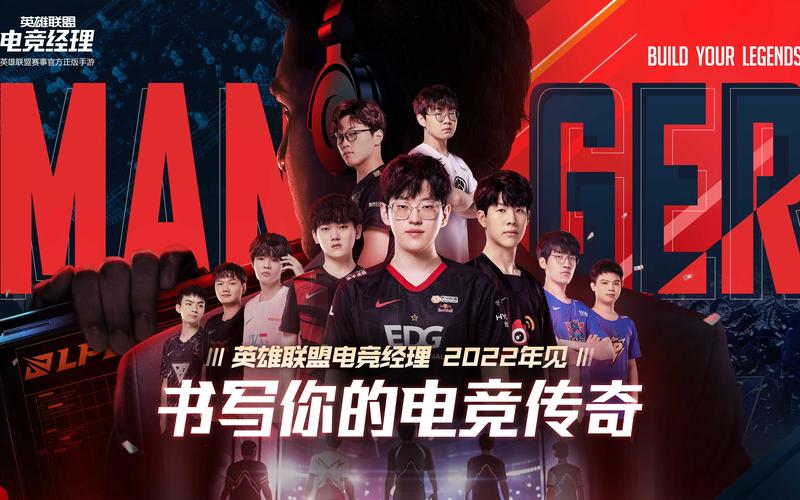 英雄联盟电竞经理最强角色排行