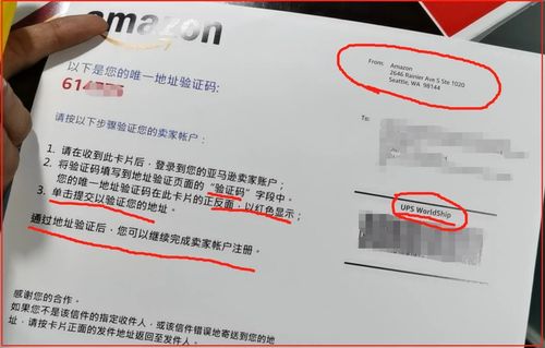 亚马逊账号验证需要什么资料?
