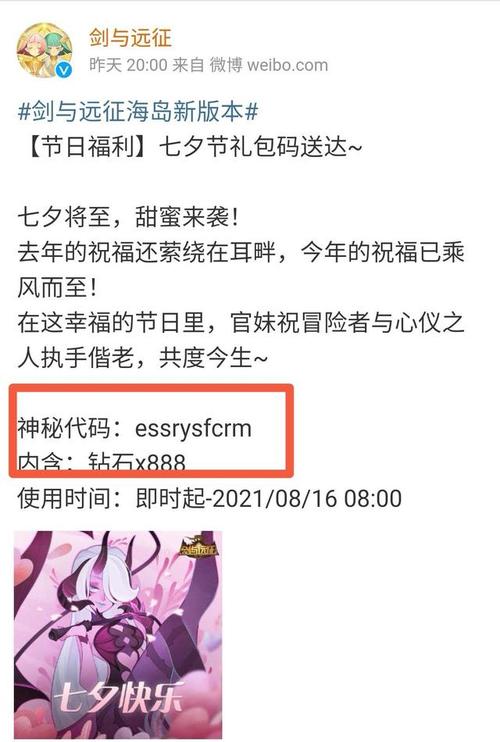 剑与远征七夕兑换码2022