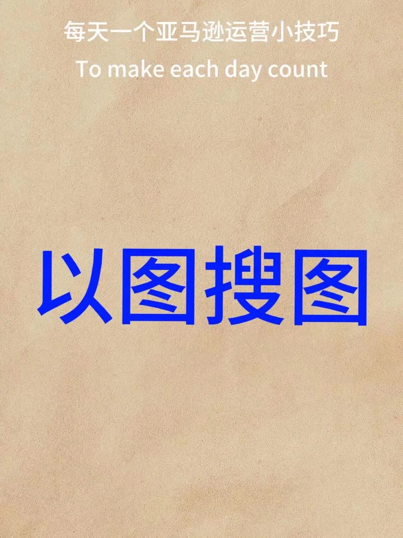 亚马逊如何以图搜图?