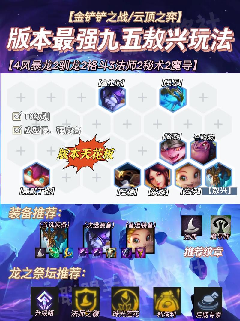 金铲铲之战敖兴九五怎么玩