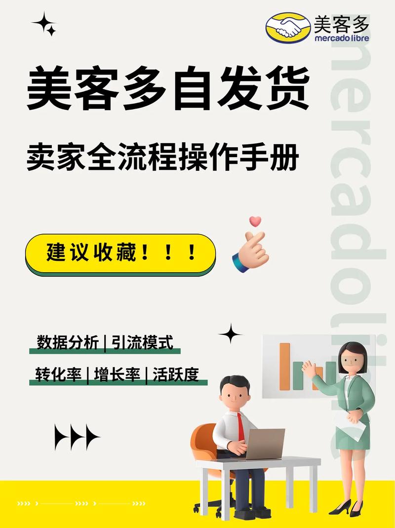 美客多发布产品步骤是什么?