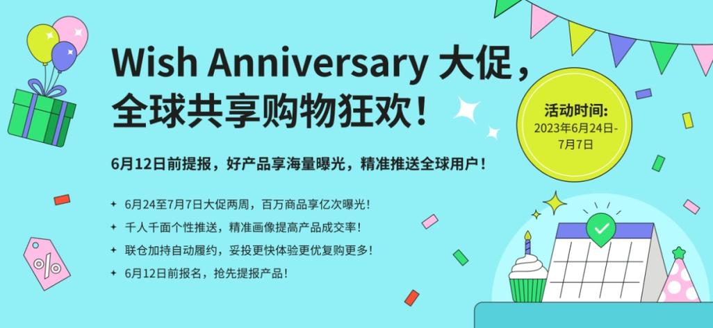 wish二季度大促活动有哪些?