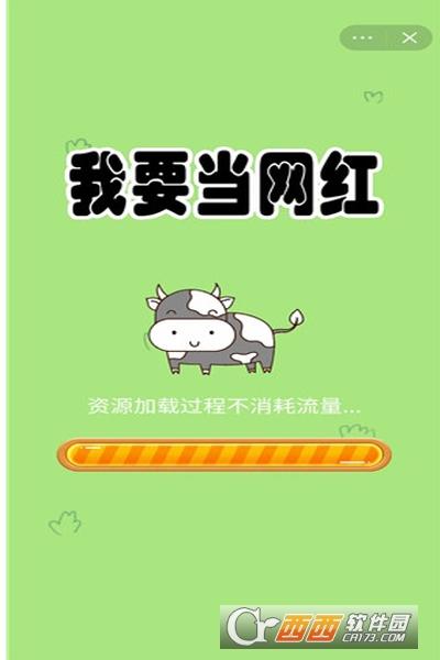 我要当网红