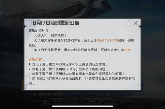 绝地求生更新公告8.17