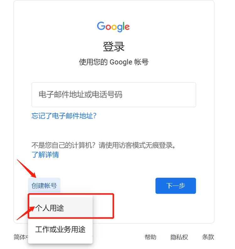怎么注册谷歌账号？