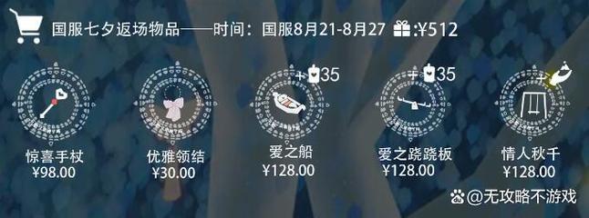 光遇七夕比翼发饰获得方法一览