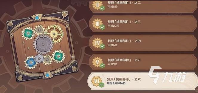 原神复原械画部件之六怎么摆