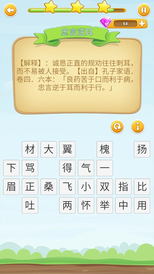 成语消除乐
