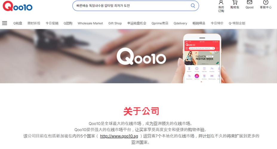 关于Wish和Qoo10销售整合的公告