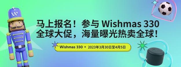 wish二季度大促活动有哪些?