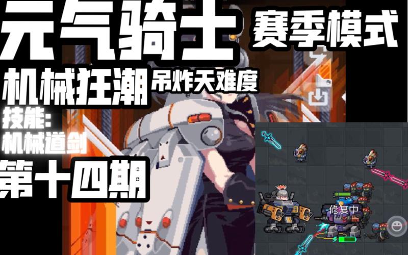 元气骑士机械狂潮怎么玩