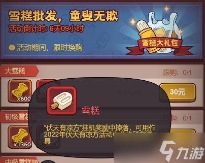 咸鱼之王雪糕换购活动攻略