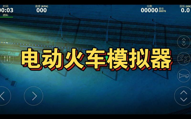 空中火车模拟器