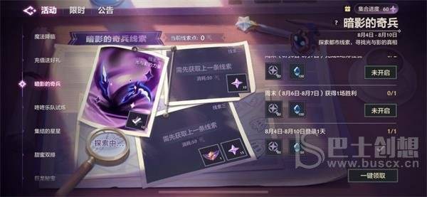 金铲铲之战暗影的奇兵活动怎么参加