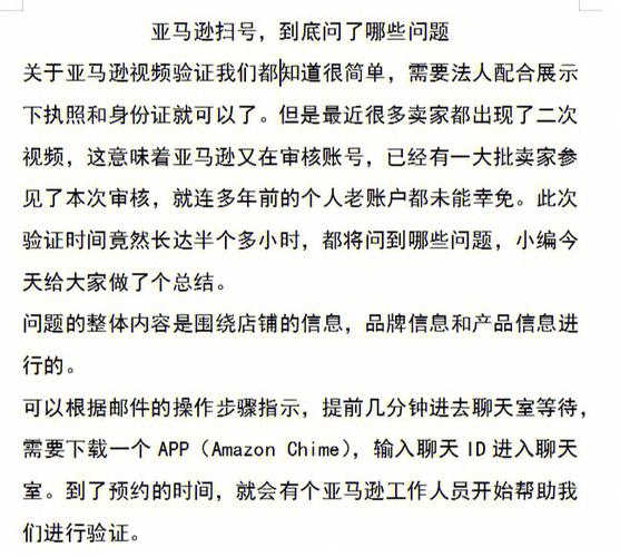 亚马逊扫号是什么意思？