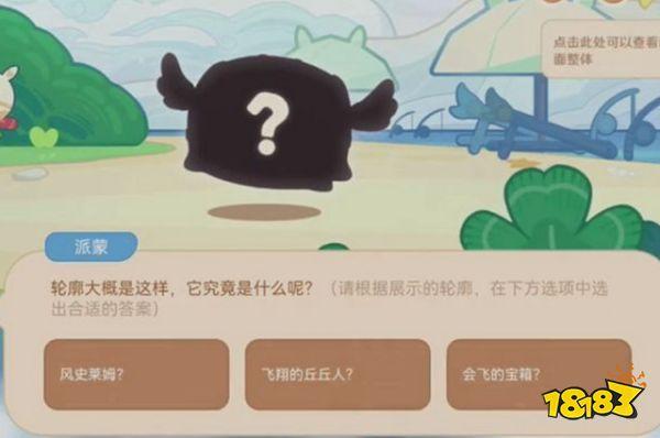 原神轮廓大概是这样答案是什么