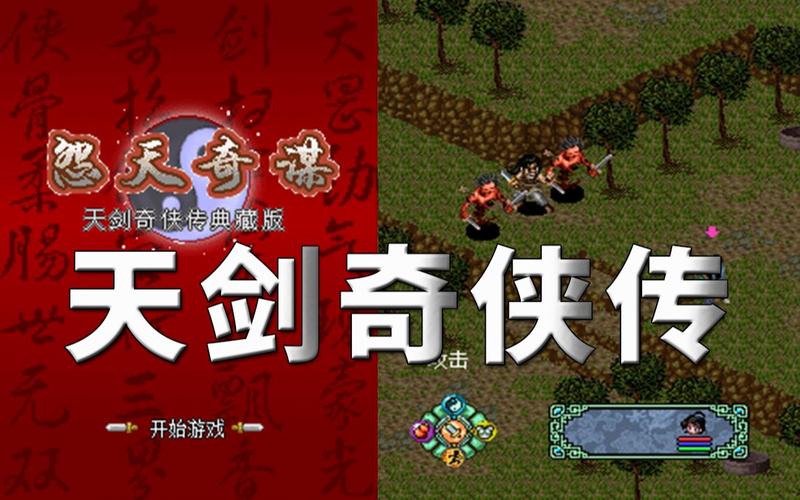 天剑传