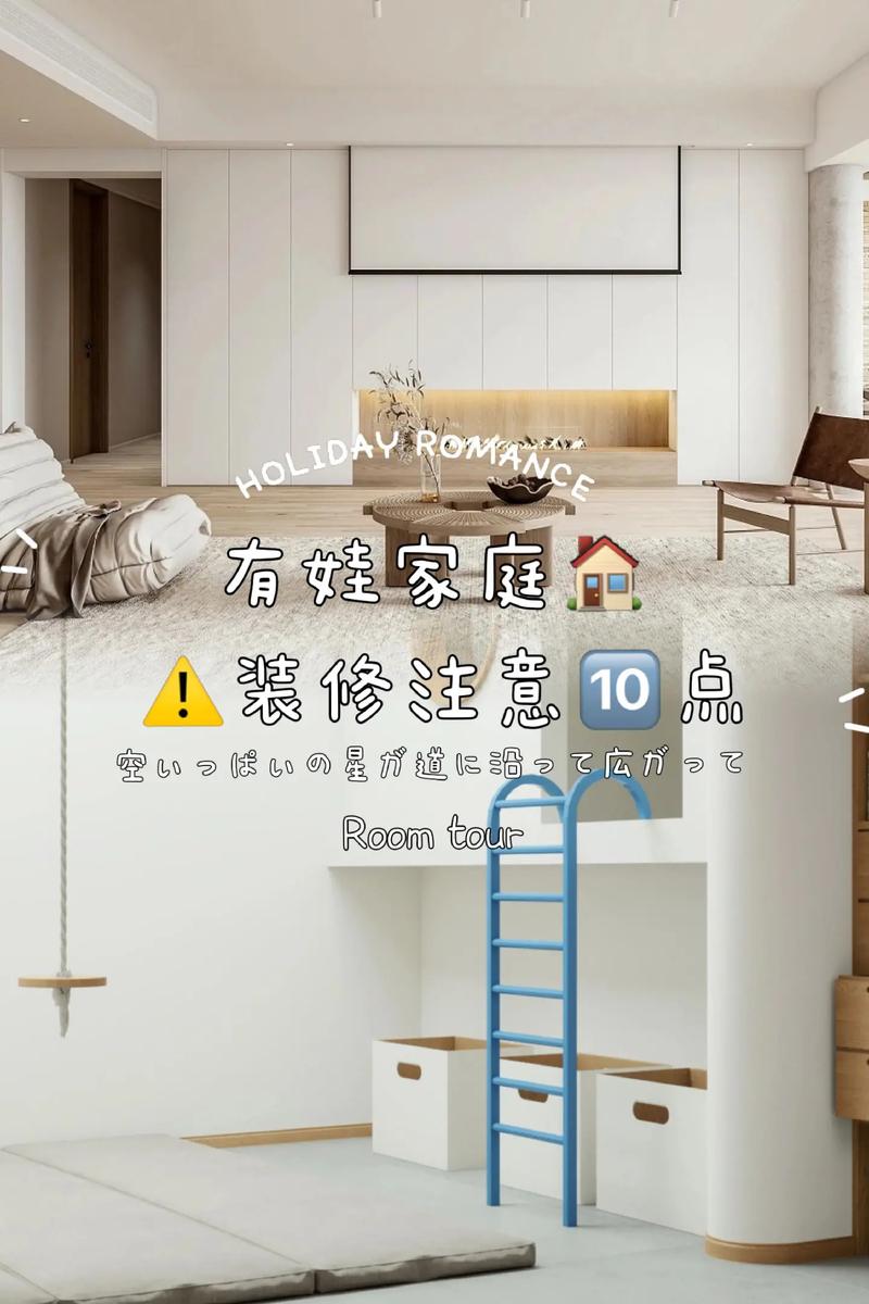 家庭室内设计故事