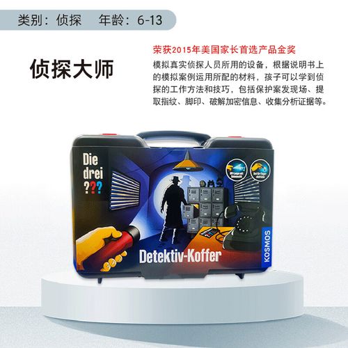 侦探推理大师