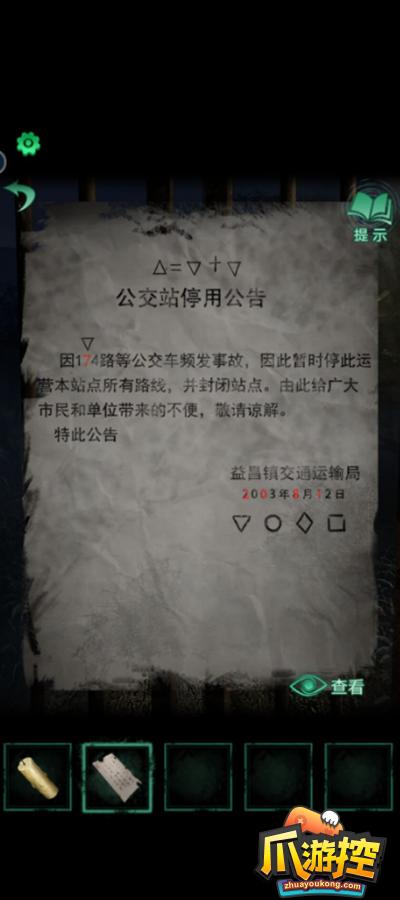 纸嫁衣4车灯怎么开
