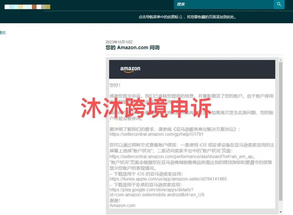 亚马逊换ip二审怎么申述?