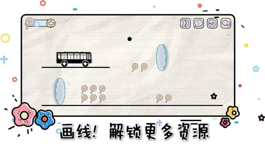 画线来闯关