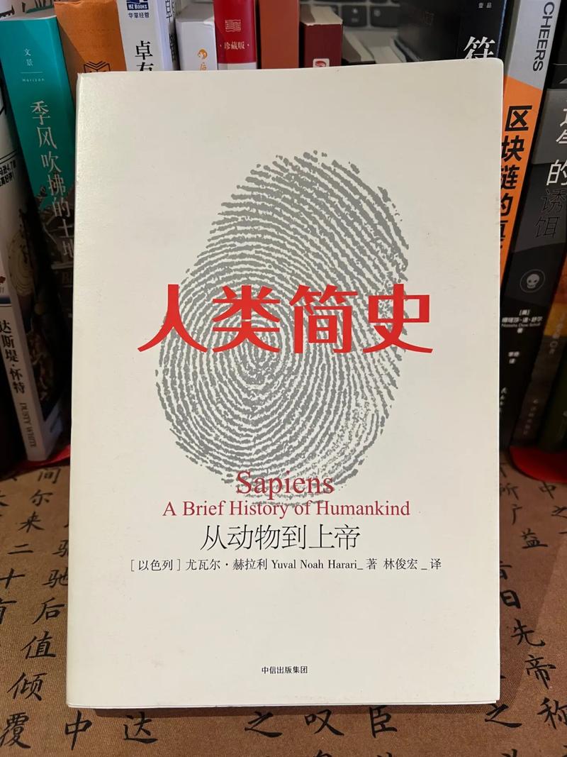 人类简史
