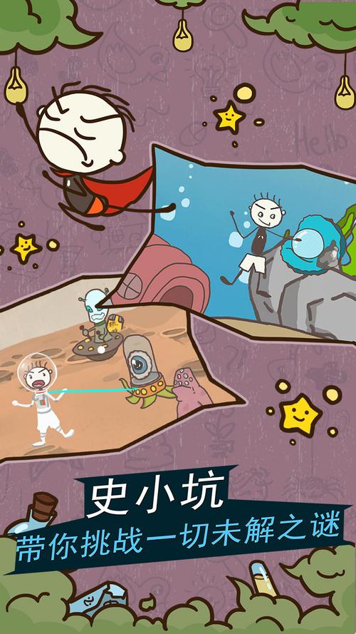 史小坑的爆笑生活11