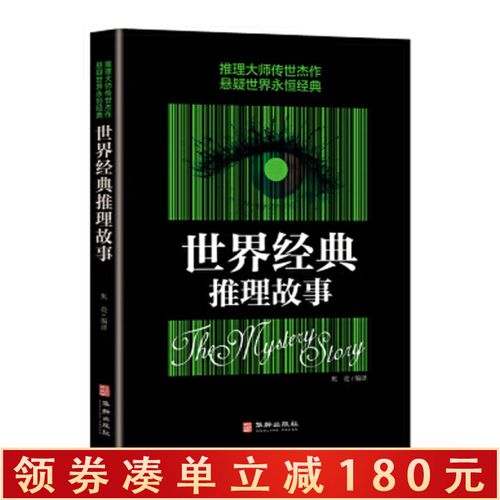 侦探推理大师