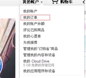 亚马逊订单记录如何删除?