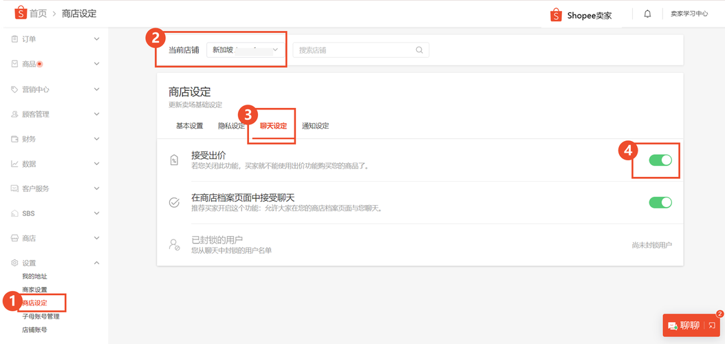 Shopee如何发起议价?