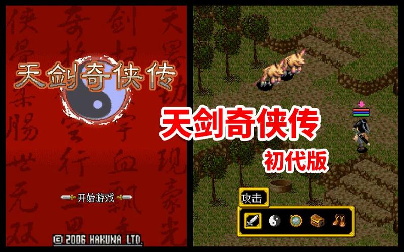 天剑传
