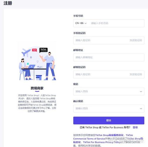 tk跨境电商平台怎么注册?