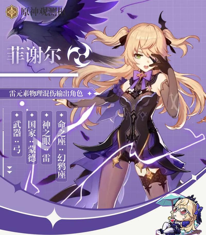 原神菲谢尔秘境攻略