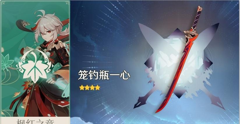 原神妖刀笼钓瓶一心适合谁