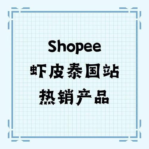Shopee泰国本土好做么?