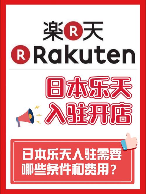 乐天跨境电商怎么做?