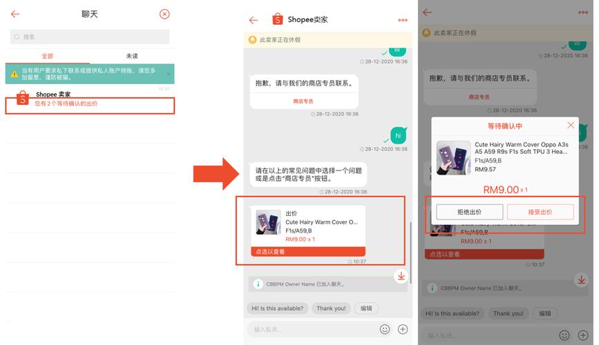 Shopee如何发起议价?