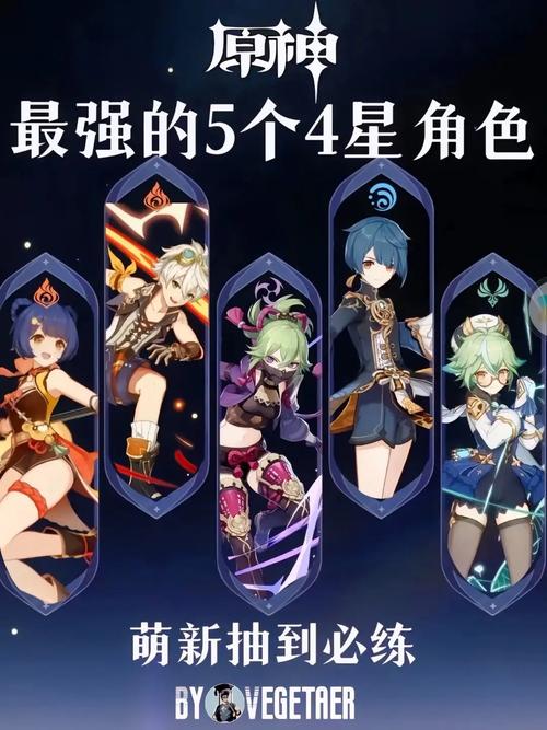 原神3.0版本up池四星角色介绍