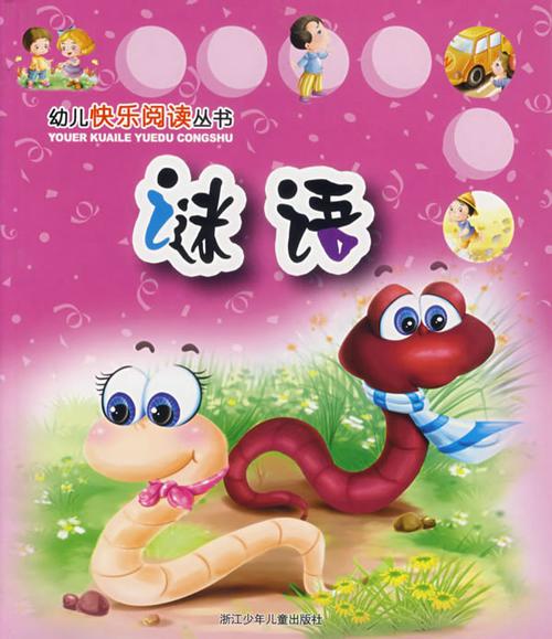 开心谜语