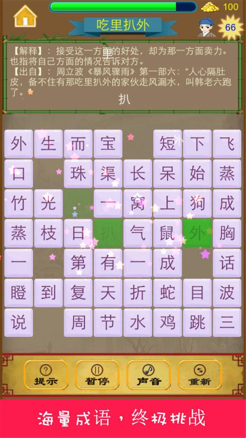 成语消除乐